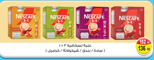 NESCAFE available at Ghoneim Market   in Egypt - Cairo