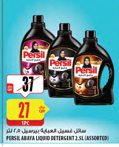 برسيل شامبو العباية available at شركة الميرة للمواد الاستهلاكية in قطر - الخور