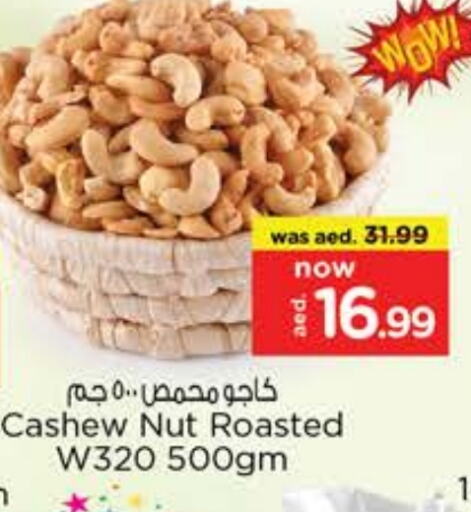 الفواكه المجففة و التمور in نستو هايبرماركت, UAE Offers - الإمارات العربية المتحدة available at نستو هايبرماركت in الإمارات العربية المتحدة , الامارات - الشارقة / عجمان