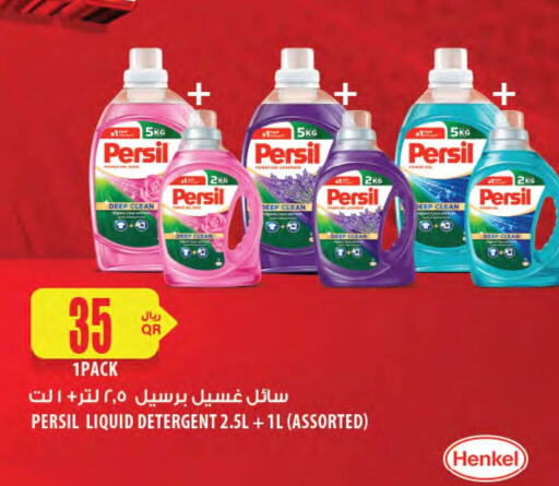 برسيل منظف available at شركة الميرة للمواد الاستهلاكية in قطر - الريان