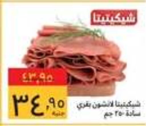 available at Supeco hypermarket in Egypt - Cairo