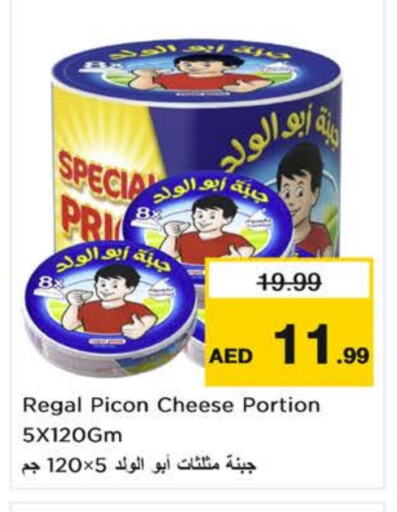 جبنة و كريم in نستو هايبرماركت, UAE Offers - الإمارات العربية المتحدة available at نستو هايبرماركت in الإمارات العربية المتحدة , الامارات - الشارقة / عجمان