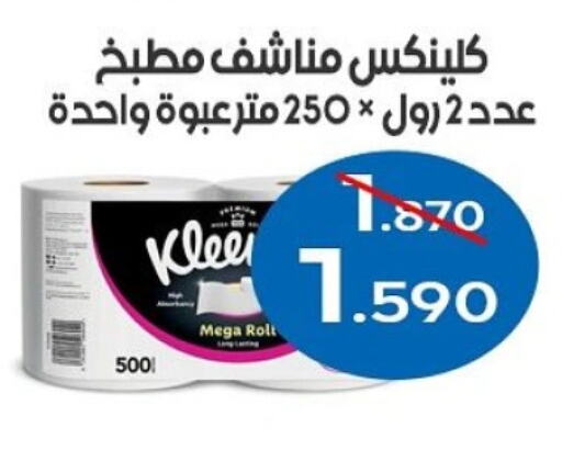 Toilet & Paper Tissue in Al Sha'ab Co-op Society, Kuwait Offers - Kuwait available at Al Sha'ab Co-op Society in Kuwait - Kuwait City