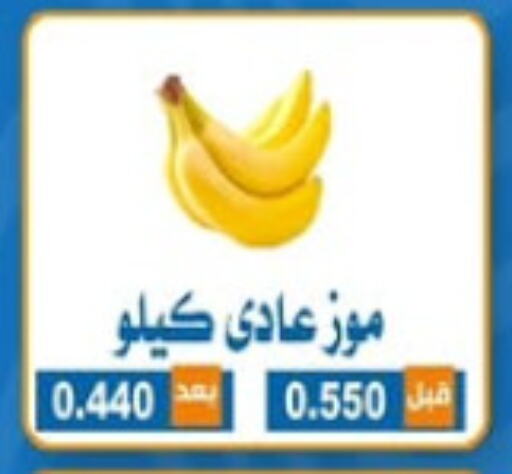 Banana available at Alshuhada co.op in Kuwait - Jahra Governorate
