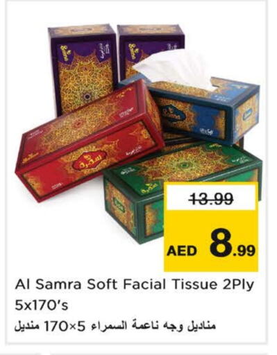 مناديل للوجه in نستو هايبرماركت, UAE Offers - الإمارات العربية المتحدة available at نستو هايبرماركت in الإمارات العربية المتحدة , الامارات - الشارقة / عجمان