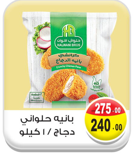 بانية الدجاج available at غنيم ماركت in Egypt - القاهرة