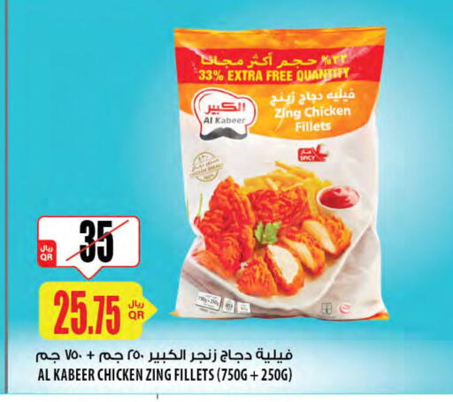 AL KABEER Chicken Fillet available at Al Meera in Qatar - Al Shamal