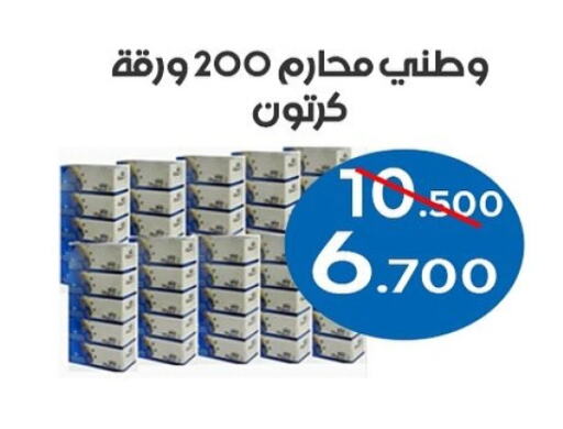 Facial Tissue in Al Sha'ab Co-op Society, Kuwait Offers - Kuwait available at Al Sha'ab Co-op Society in Kuwait - Kuwait City