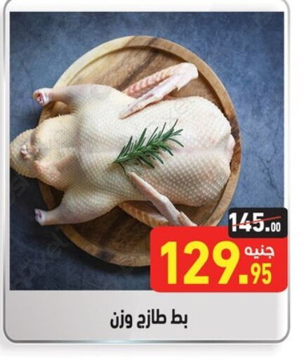available at أسواق العثيم in Egypt - القاهرة