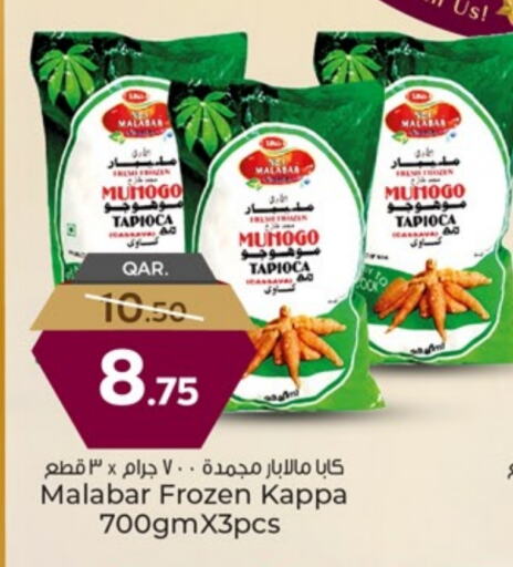 فواكه وخضار مجمدة in باريس هايبرماركت, قطر Offers - قطر available at باريس هايبرماركت in قطر - الخور