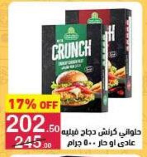 دجاج in محمود الفار, Egypt Offers - Egypt فيليه دجاج available at محمود الفار in Egypt - القاهرة