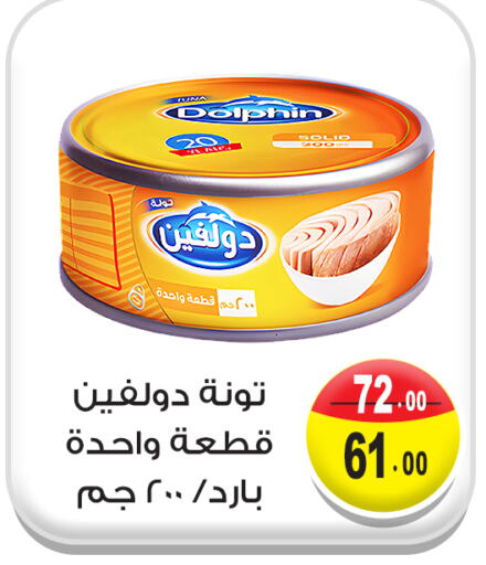 Canned & Packeted in Ghoneim Market , Egypt Offers - Egypt Tuna - Canned available at Ghoneim Market in Egypt - Cairo