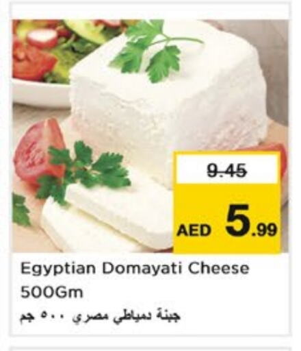 جبنة و كريم in نستو هايبرماركت, UAE Offers - الإمارات العربية المتحدة available at نستو هايبرماركت in الإمارات العربية المتحدة , الامارات - الشارقة / عجمان