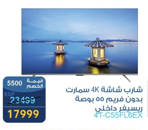 شارب تلفاز ذكي available at فتح الله in Egypt - القاهرة