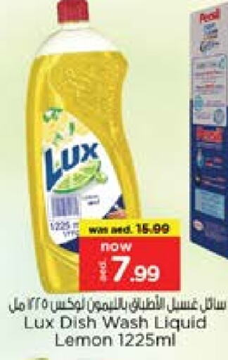 لوكس available at نستو هايبرماركت in الإمارات العربية المتحدة , الامارات - الشارقة / عجمان