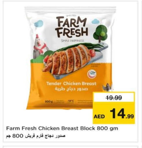 فارم فريش صدور دجاج available at نستو هايبرماركت in الإمارات العربية المتحدة , الامارات - ٱلْعَيْن‎