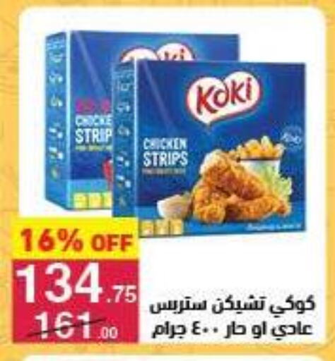 دجاج in محمود الفار, Egypt Offers - Egypt شرائح الدجاج available at محمود الفار in Egypt - القاهرة