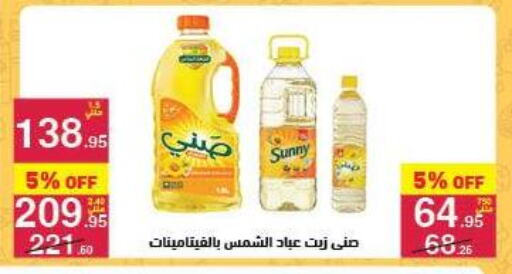 زيوت و سمن in محمود الفار, Egypt Offers - Egypt صني زيت دوار الشمس available at محمود الفار in Egypt - القاهرة