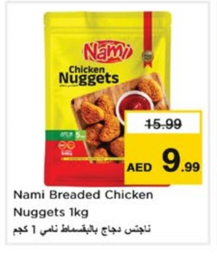 دجاج in نستو هايبرماركت, UAE Offers - الإمارات العربية المتحدة ناجتس الدجاج available at نستو هايبرماركت in الإمارات العربية المتحدة , الامارات - الشارقة / عجمان