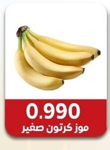 Banana available at Sabah Al-Ahmad Cooperative Society in Kuwait - Jahra Governorate