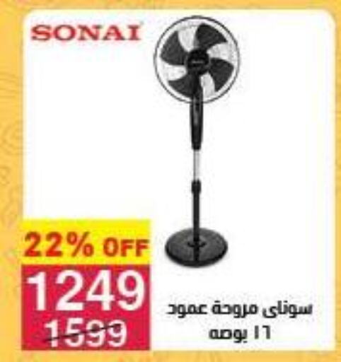 سوناي مروحة available at محمود الفار in Egypt - القاهرة