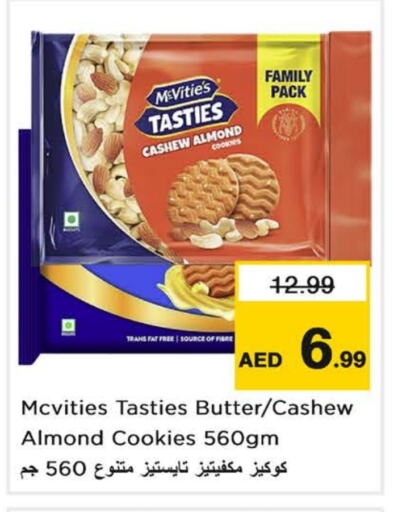 البسكويت in نستو هايبرماركت, UAE Offers - الإمارات العربية المتحدة ماكفيتيز available at نستو هايبرماركت in الإمارات العربية المتحدة , الامارات - الشارقة / عجمان
