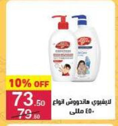 الاستحمام ونظافة الجسم in محمود الفار, Egypt Offers - Egypt لايف بوي available at محمود الفار in Egypt - القاهرة