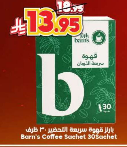 Coffee available at Dukan in KSA, Saudi Arabia, Saudi - Mecca