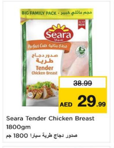 سيارا صدور دجاج available at نستو هايبرماركت in الإمارات العربية المتحدة , الامارات - الشارقة / عجمان