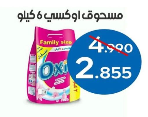 Detergent available at Al Sha'ab Co-op Society in Kuwait - Kuwait City