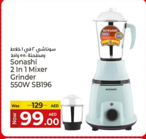 أدوات المطبخ in كنز هايبرماركت, UAE Offers - الإمارات العربية المتحدة سونا شي خلاط/مطحنة available at كنز هايبرماركت in الإمارات العربية المتحدة , الامارات - الشارقة / عجمان