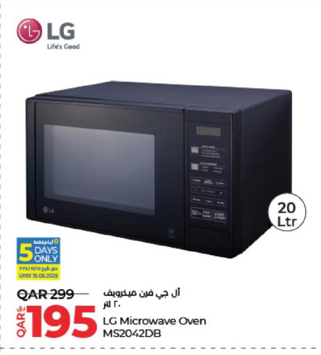 إل جي فرن الميكروويف available at لولو هايبرماركت in قطر - الخور