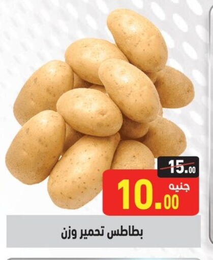 بطاطا available at أسواق العثيم in Egypt - القاهرة