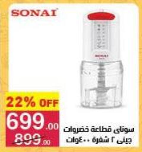 أدوات المطبخ in محمود الفار, Egypt Offers - Egypt سوناي مفرمة available at محمود الفار in Egypt - القاهرة