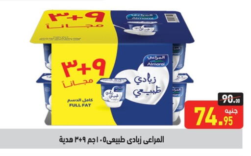 ALMARAI Yoghurt available at Othaim Market   in Egypt - Cairo