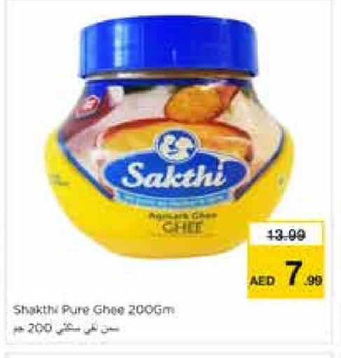 زيوت و سمن in نستو هايبرماركت, UAE Offers - الإمارات العربية المتحدة السمن available at نستو هايبرماركت in الإمارات العربية المتحدة , الامارات - الشارقة / عجمان