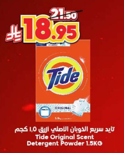 تايد منظف available at الدكان in مملكة العربية السعودية, السعودية, سعودية - المدينة المنورة