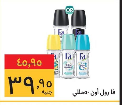 فا available at هايبر ماركت سوبيكو in Egypt - القاهرة