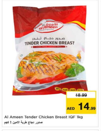 صدور دجاج available at نستو هايبرماركت in الإمارات العربية المتحدة , الامارات - ٱلْعَيْن‎