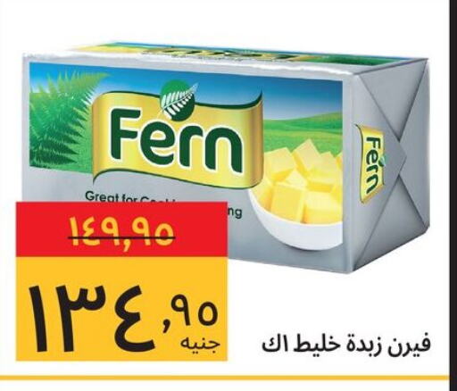 FERN available at Supeco hypermarket in Egypt - Cairo