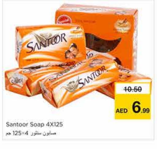 سانتور available at نستو هايبرماركت in الإمارات العربية المتحدة , الامارات - الشارقة / عجمان
