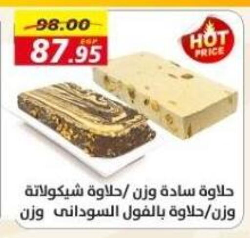 طحينة & حلاوة available at أسواق أولاد حسان in Egypt - القاهرة
