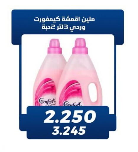 COMFORT Softener available at Kaifan Cooperative Society in Kuwait - Kuwait City