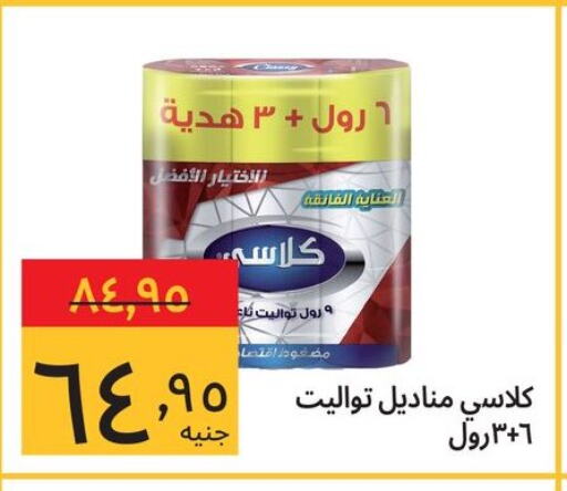 available at Supeco hypermarket in Egypt - Cairo