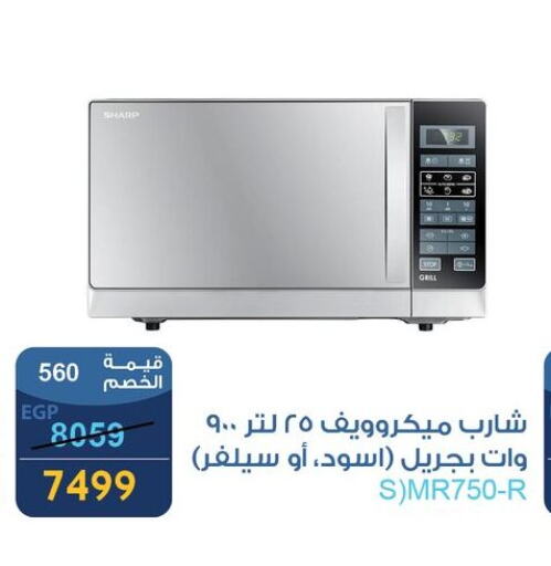 SHARP Microwave Oven available at Fathalla Market  in Egypt - Cairo