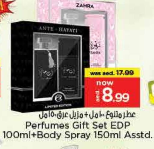 العطر in نستو هايبرماركت, UAE Offers - الإمارات العربية المتحدة available at نستو هايبرماركت in الإمارات العربية المتحدة , الامارات - الشارقة / عجمان