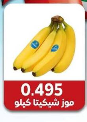 Banana available at Sabah Al-Ahmad Cooperative Society in Kuwait - Jahra Governorate