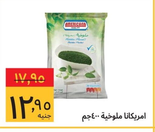 AMERICANA available at Supeco hypermarket in Egypt - Cairo