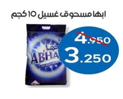 Detergent available at Al Sha'ab Co-op Society in Kuwait - Kuwait City