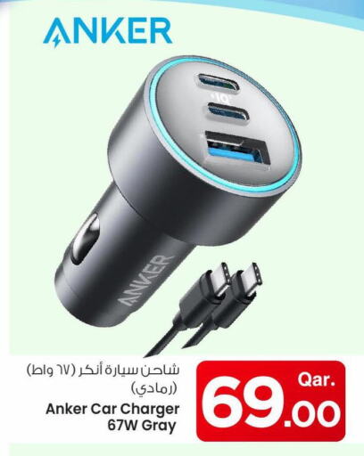 أنكر شاحن سيارة available at مارك & سيف in قطر - الدوحة